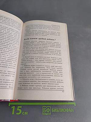 Детский народный лечебник