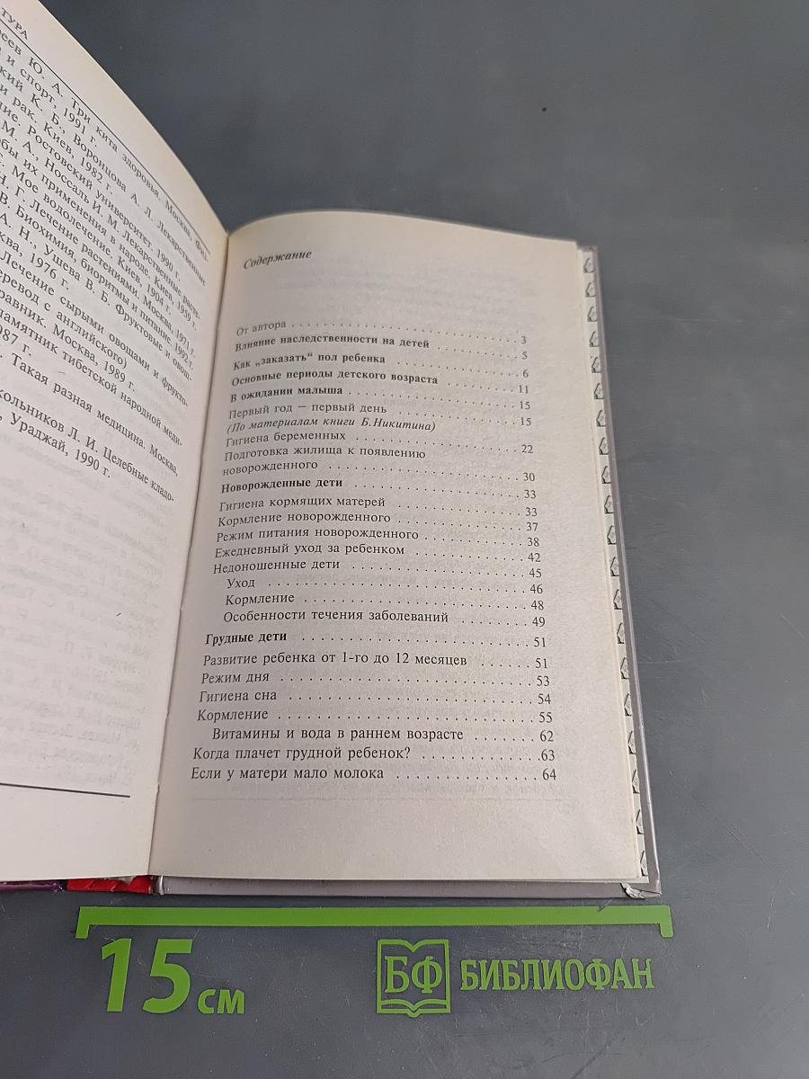 Детский народный лечебник