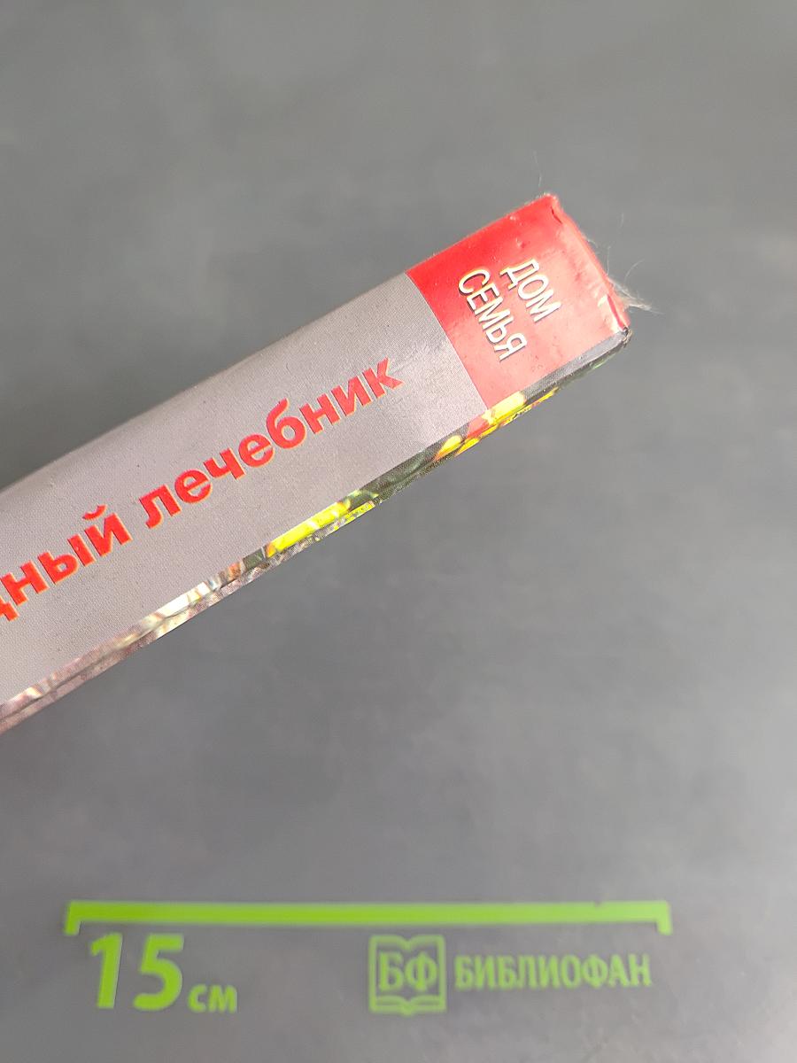 Детский народный лечебник
