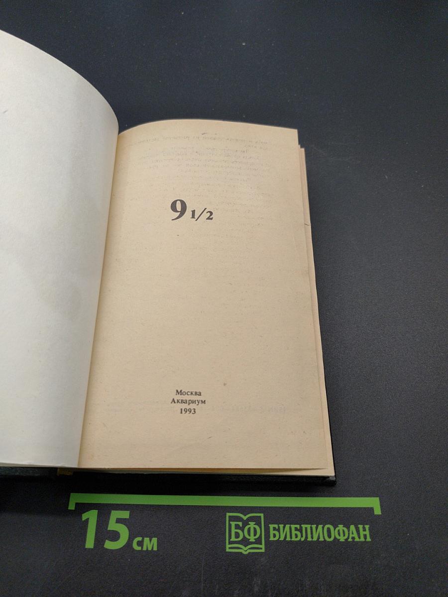 9 1/2