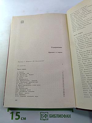 Красное и черное