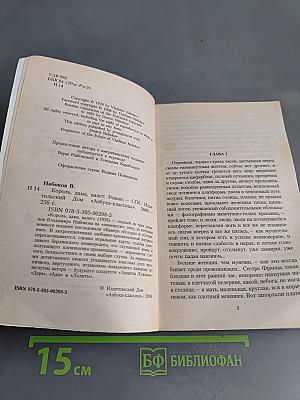 Король, дама, валет