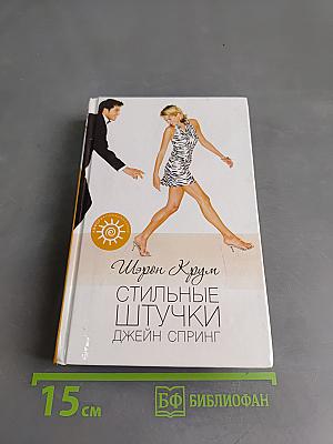 Стильные штучки