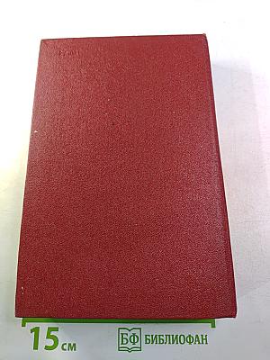 Красное и черное