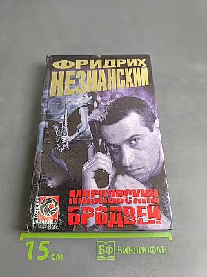 Московский Бродвей