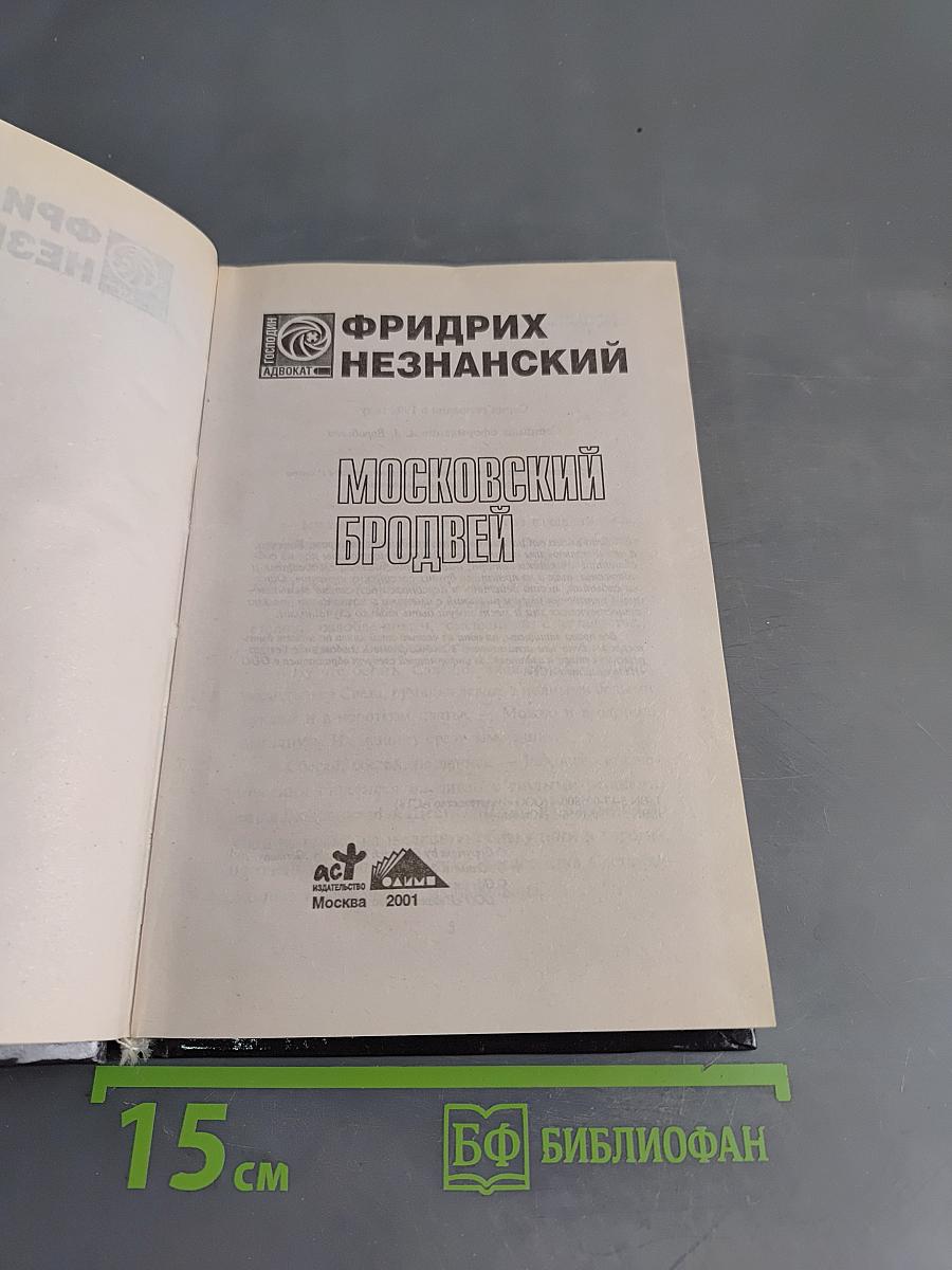 Московский Бродвей