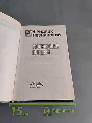 Московский Бродвей