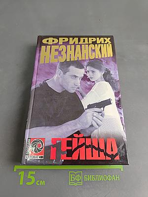 Гейша