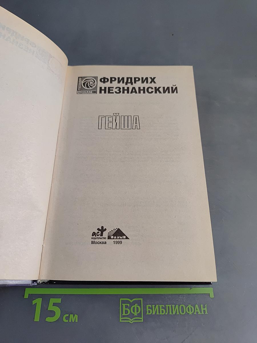 Гейша