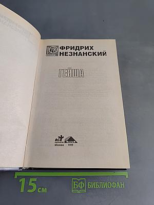 Гейша
