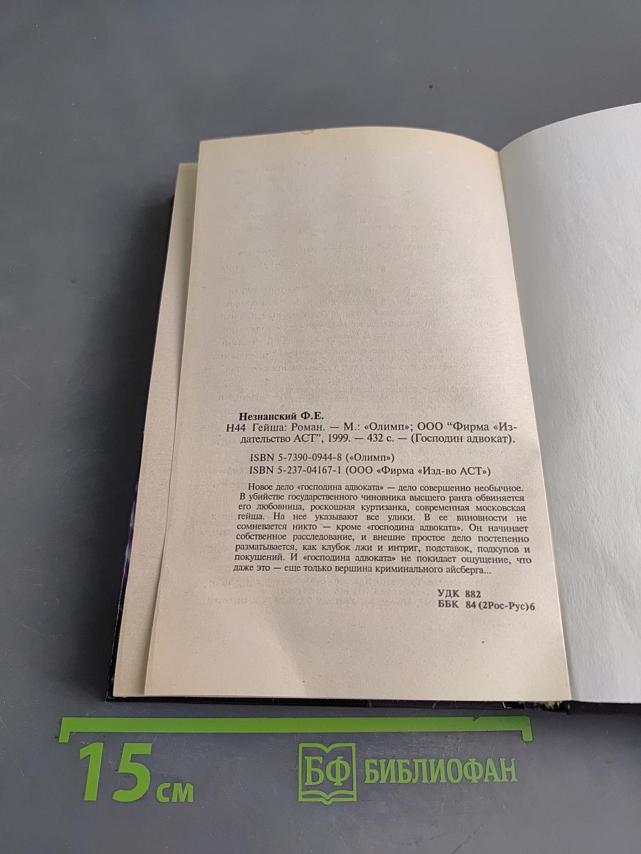 Гейша
