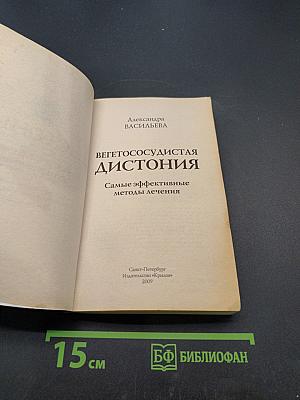 Вегетососудистая дистония. Самые эффективные методы лечения