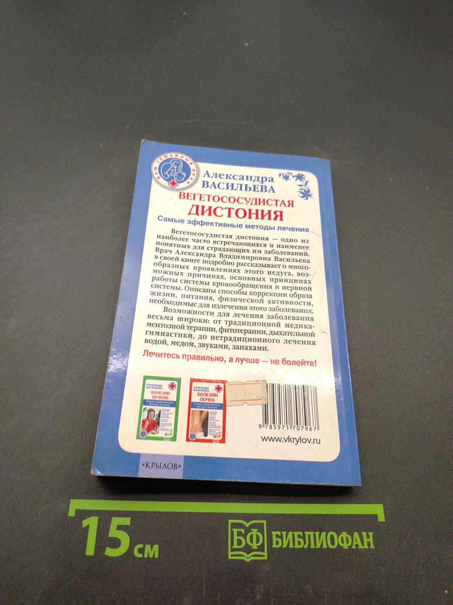 Вегетососудистая дистония. Самые эффективные методы лечения