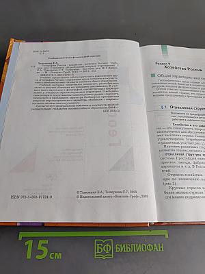 География России. Хозяйство. Регионы. 9 класс