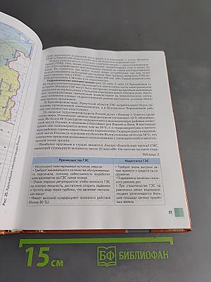 География России. Хозяйство. Регионы. 9 класс