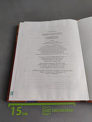 География России. Хозяйство. Регионы. 9 класс