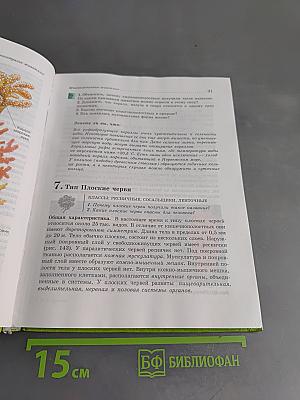 Биология. Животные. 7 класс