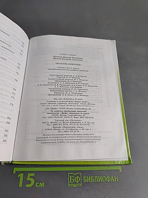 Биология. Животные. 7 класс