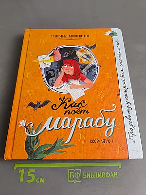 Как поёт марабу