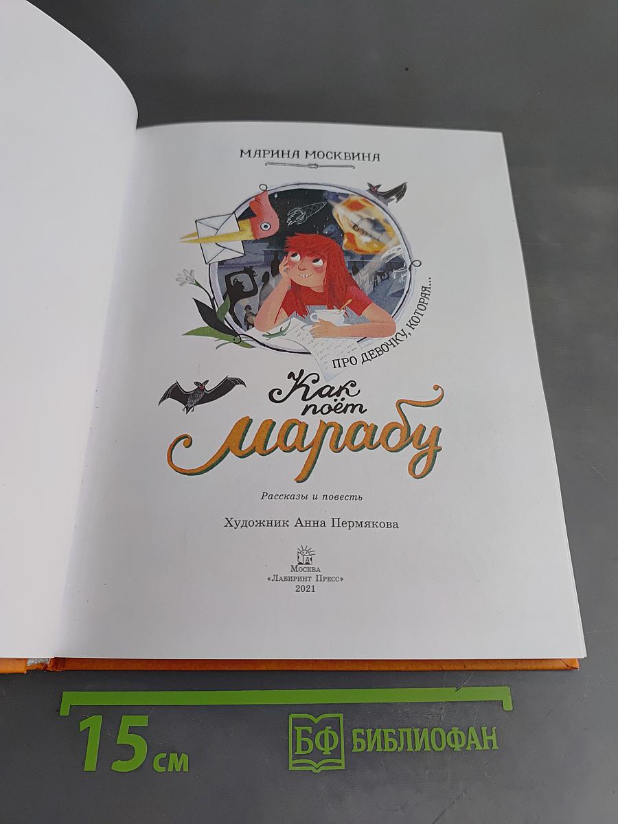 Как поёт марабу