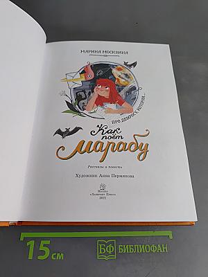 Как поёт марабу