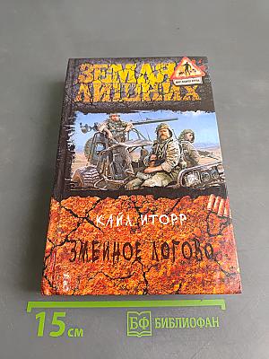 Змеиное логово