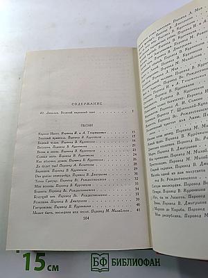 Пьер-Жан Беранже. Избранное