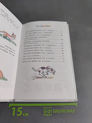 Котёнок по имени Гав