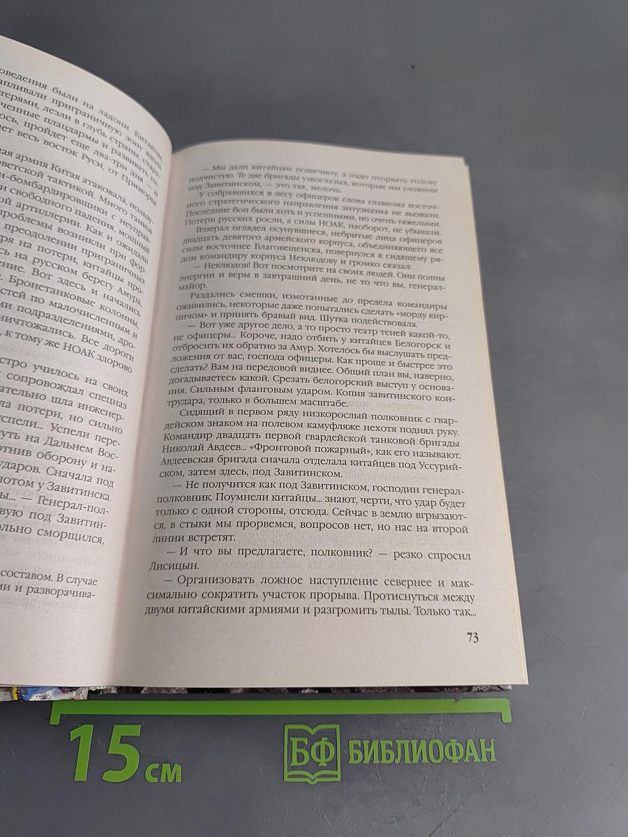 Сталь и пепел. На острие меча