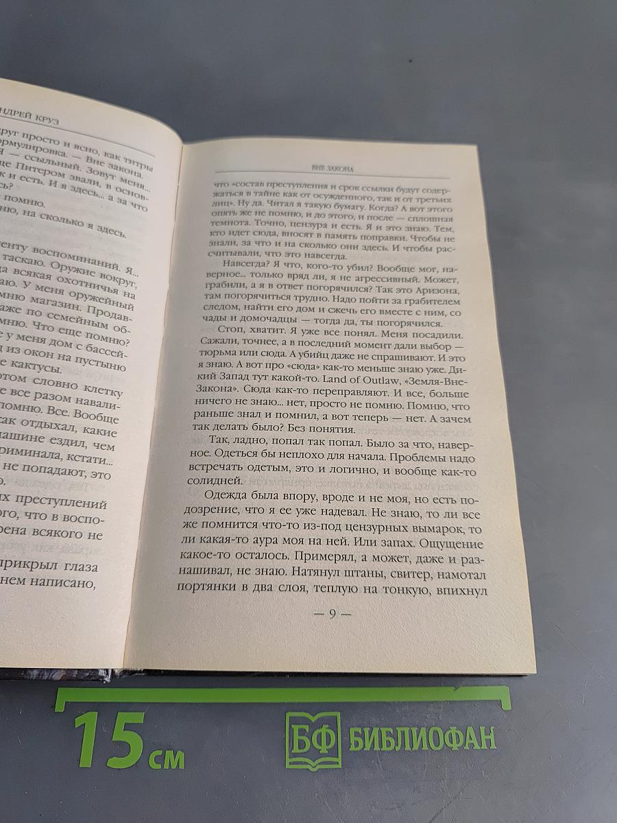 Вне закона