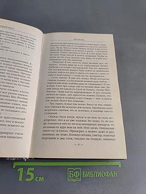 Вне закона