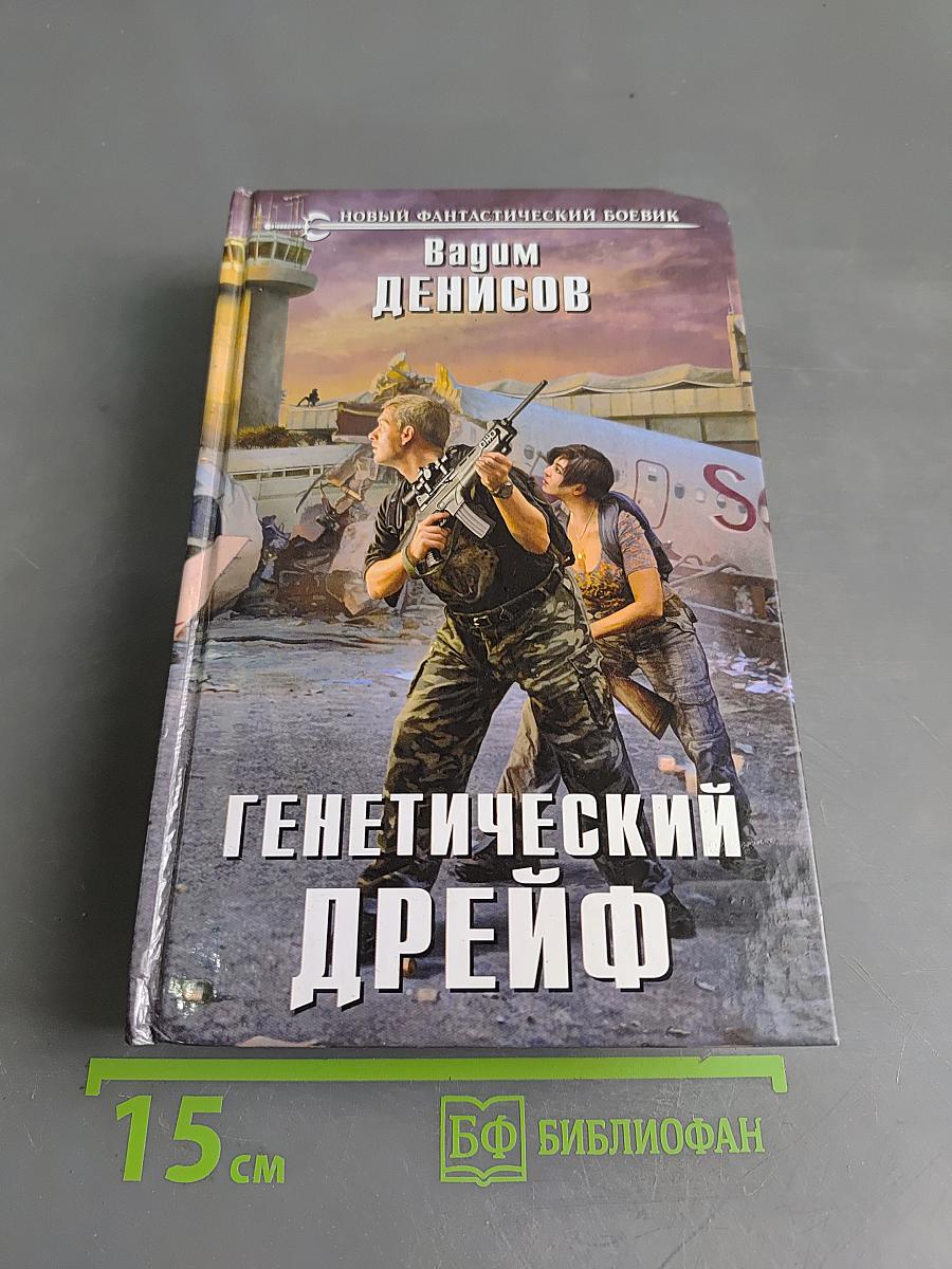 Генетический дрейф