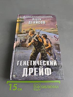 Генетический дрейф