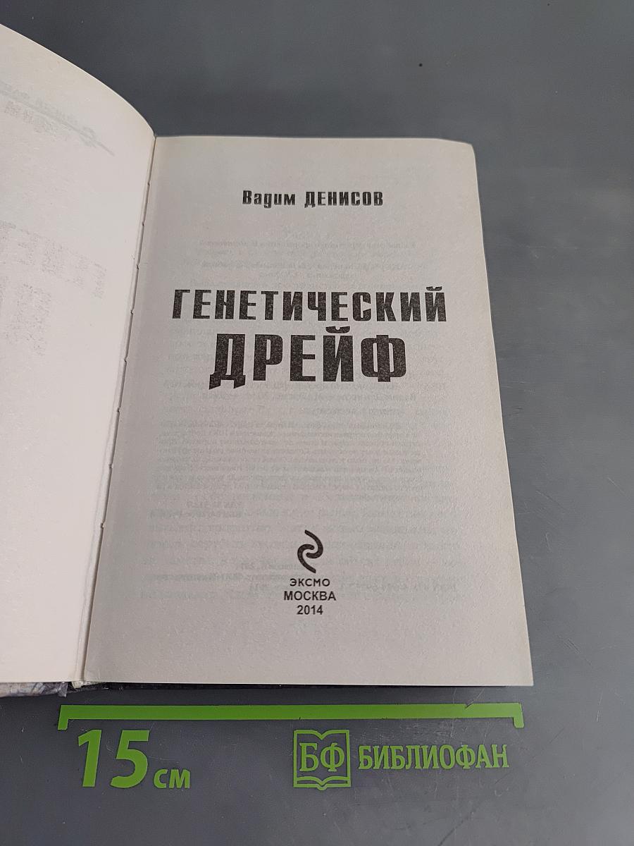 Генетический дрейф