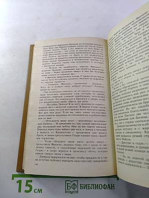 Шпион, или Повесть о нейтральной территории