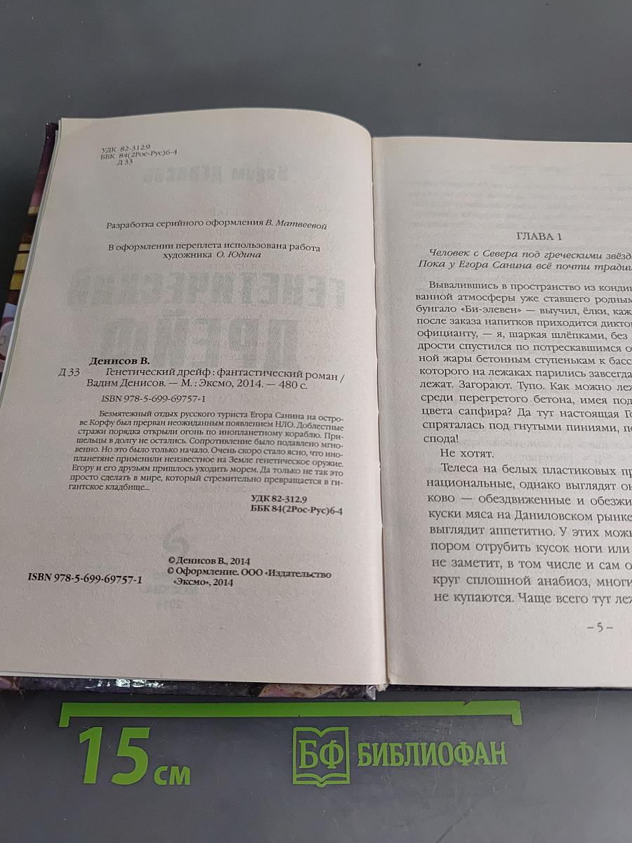 Генетический дрейф