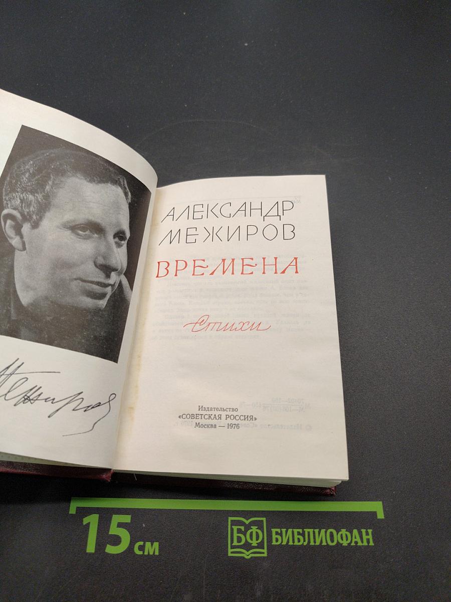 Времена. Стихи