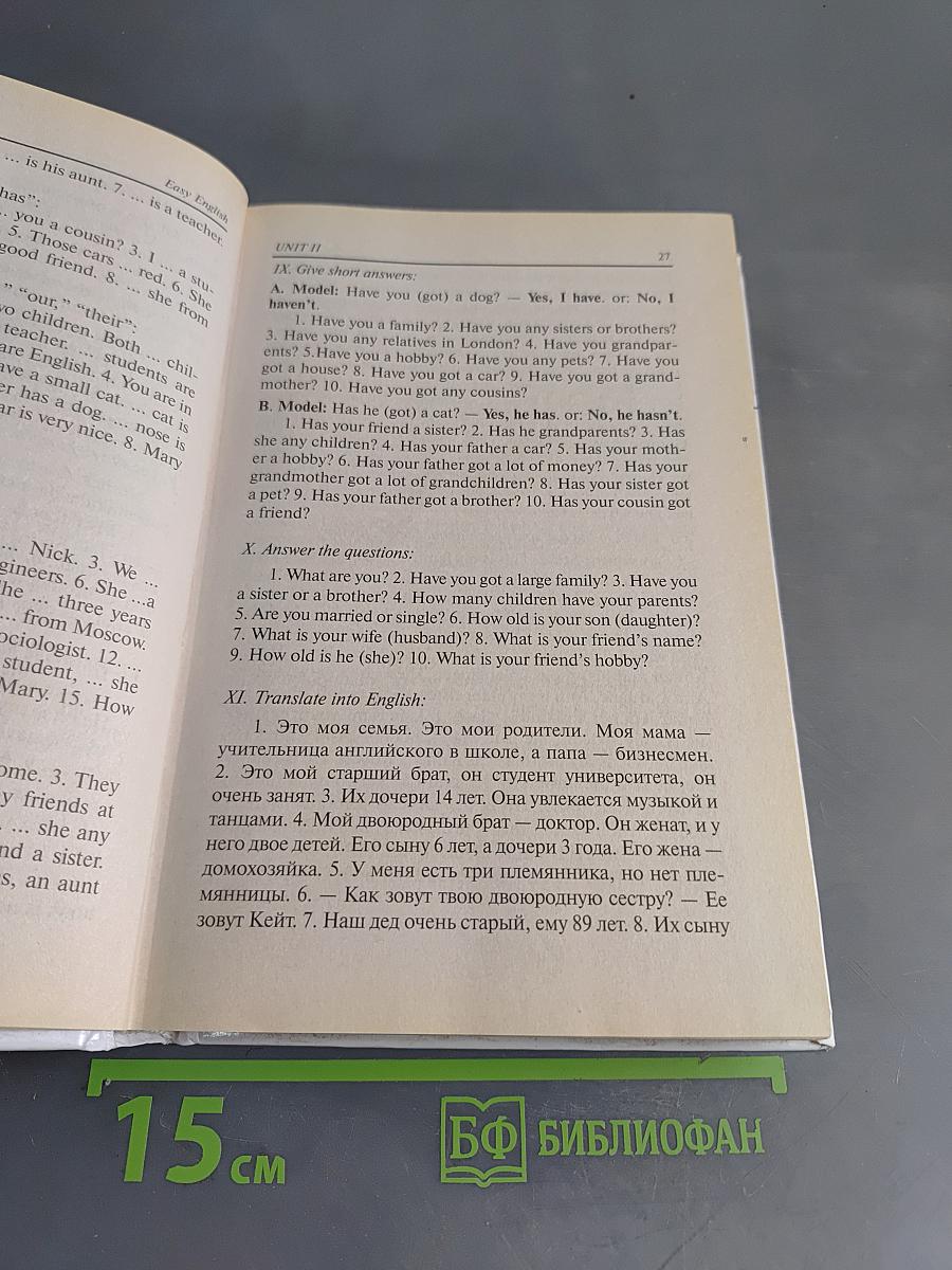 Easy English. Базовый курс