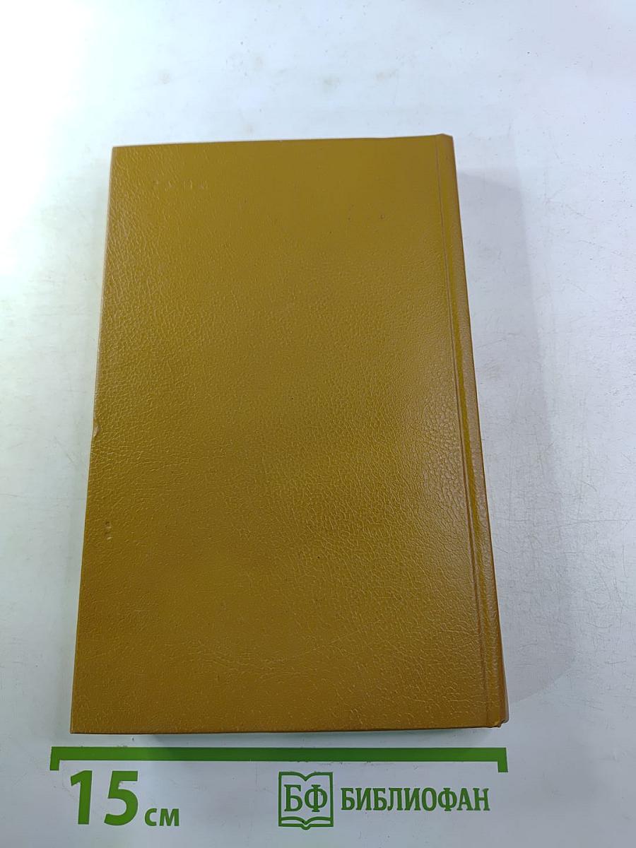 Шпион, или Повесть о нейтральной территории