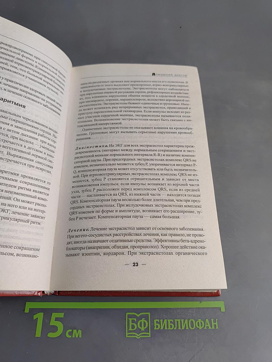 Домашний доктор
