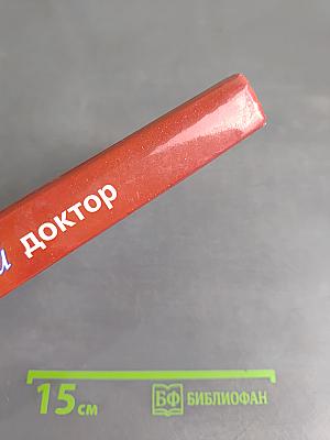 Домашний доктор