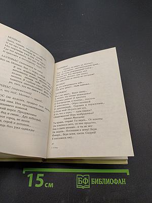 Собор. Драматическая поэма