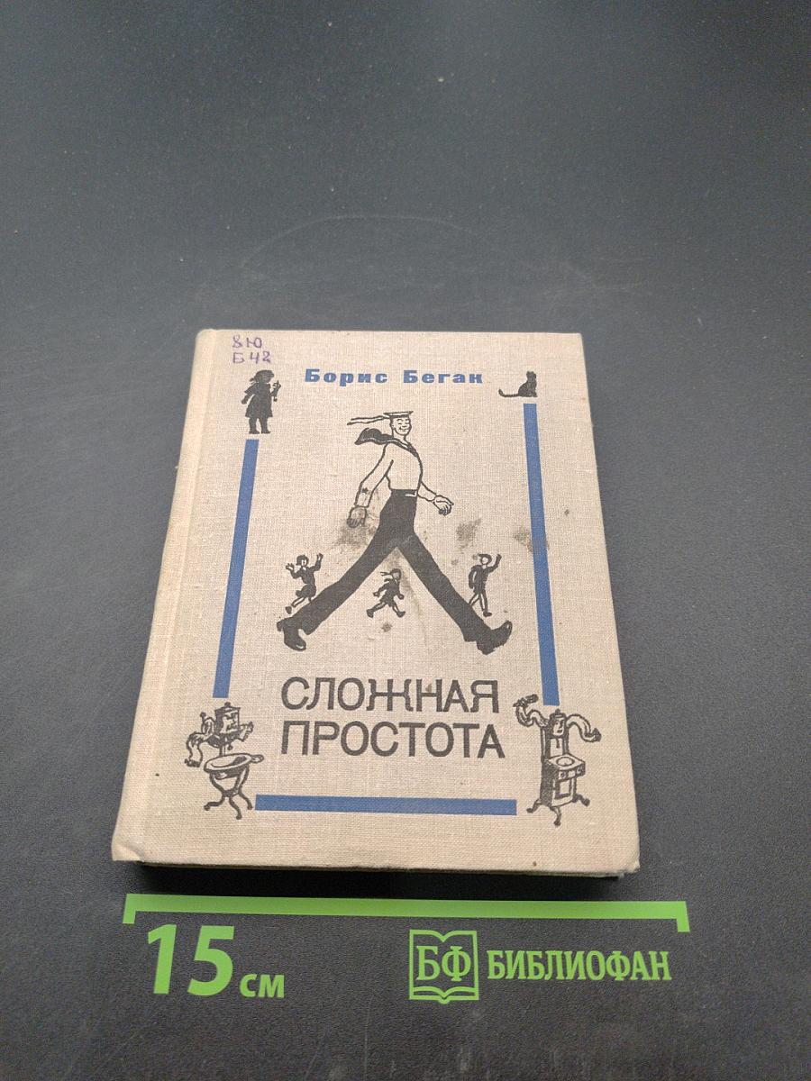 Сложная простота