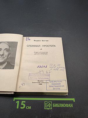 Сложная простота