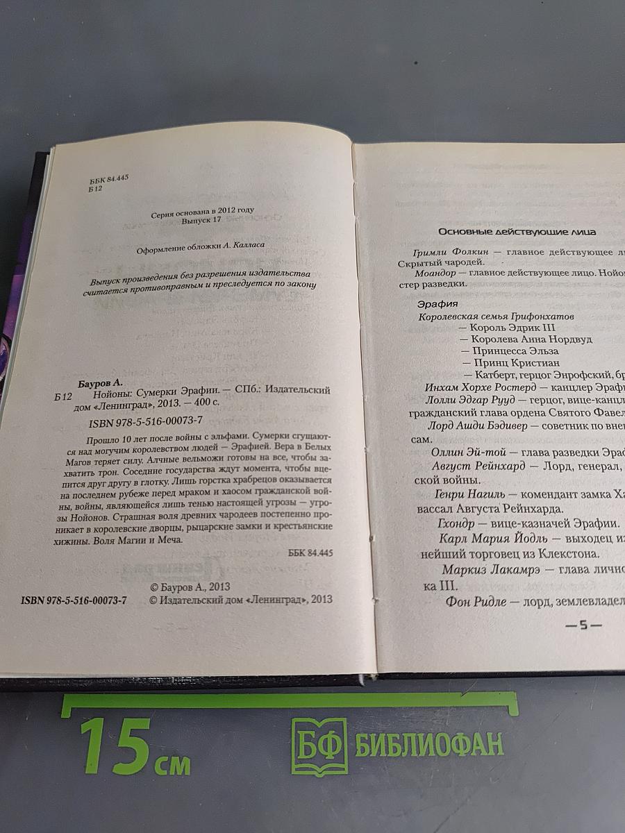 Нойоны. Сумерки Эрафии