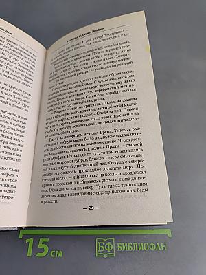 Нойоны. Сумерки Эрафии