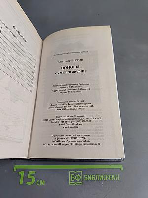 Нойоны. Сумерки Эрафии