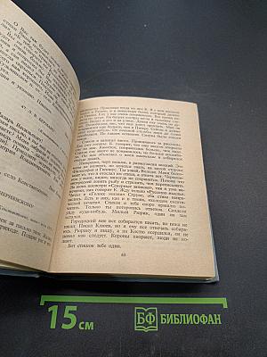 С.А. Есенин. Собрание сочинений. Том 6. Письма