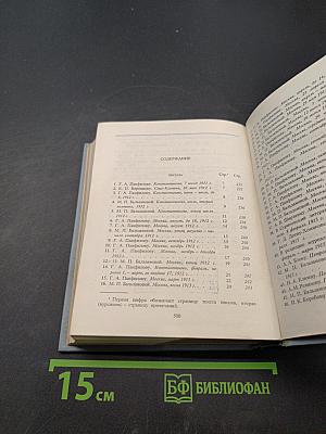 С.А. Есенин. Собрание сочинений. Том 6. Письма