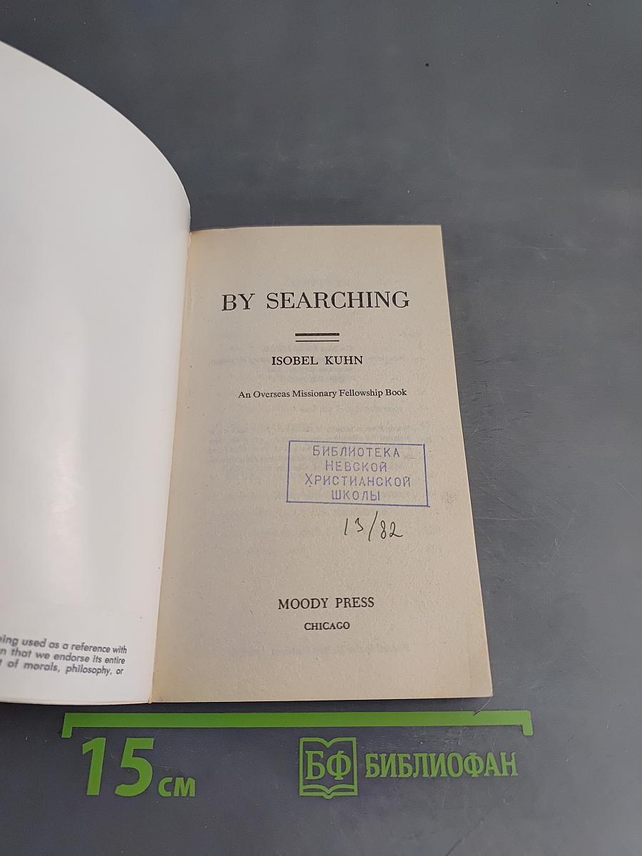 By Searching: My Journey Through Doubt Into Faith